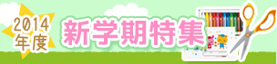 新学期用品