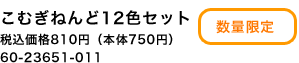 ނ˂12FZbg@ōi810~i{750~j@60-23651-011@ʌ